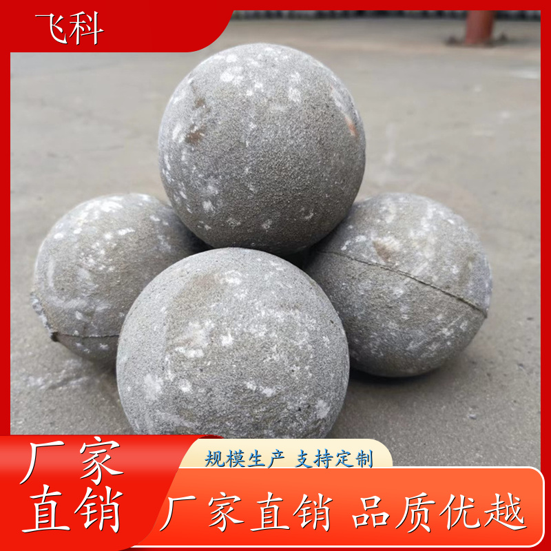 高耐磨铸造钢球 耐腐蚀耐磨 火力发电专用 飞科