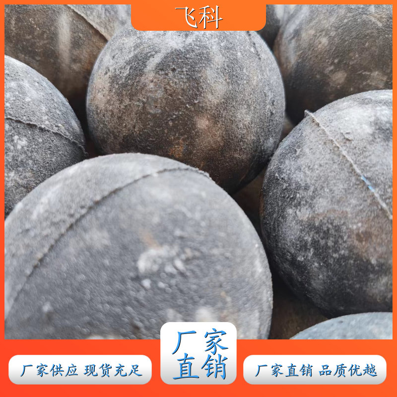 耐磨钢球钢珠 矿用耐磨钢块 电厂磨煤机用 飞科