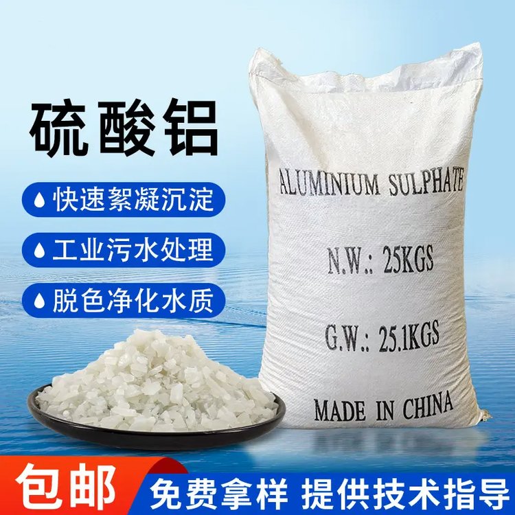 片状粉状聚合硫酸铝 工业级无铁污水处理药剂 高分子聚合物 泰裕