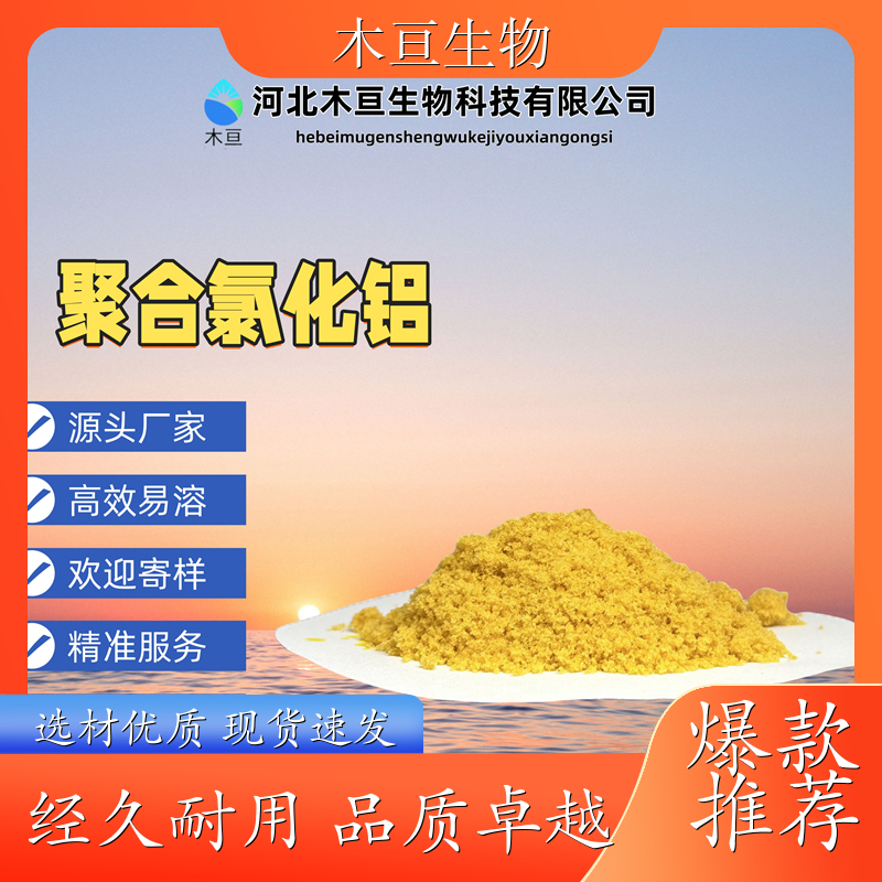 聚合氯化铁 28%29% 工业废水处理沉淀絮凝剂 生产厂家