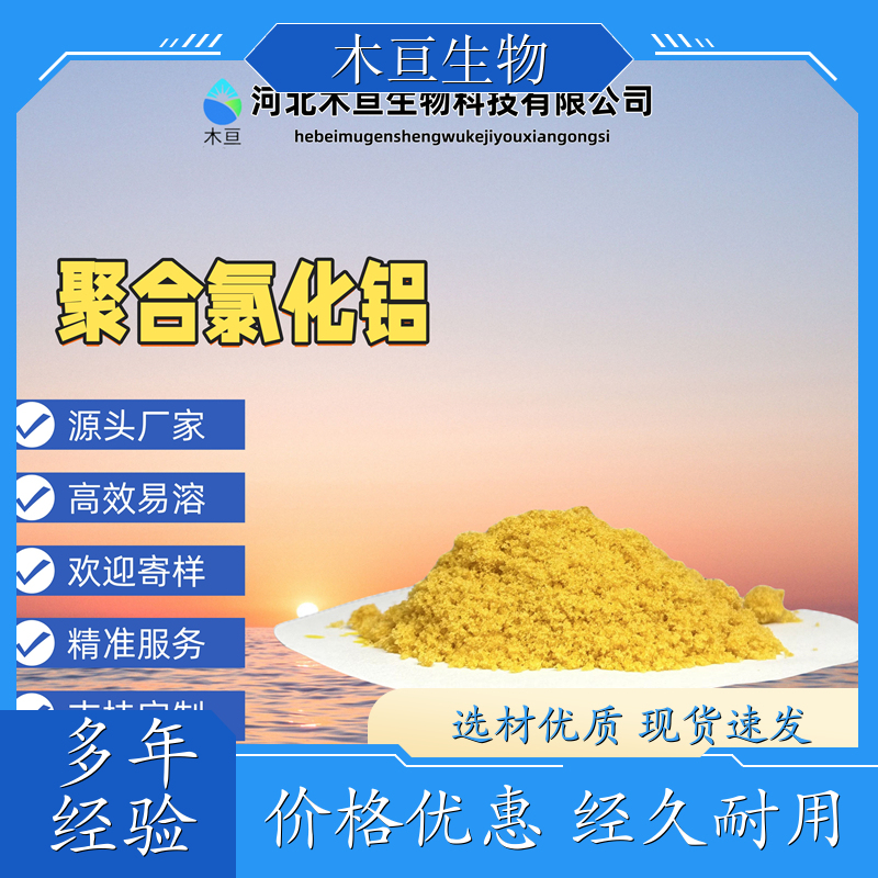 聚合氯化铁 溶解性好 聚铝絮凝剂污水处理黄药 规格齐全