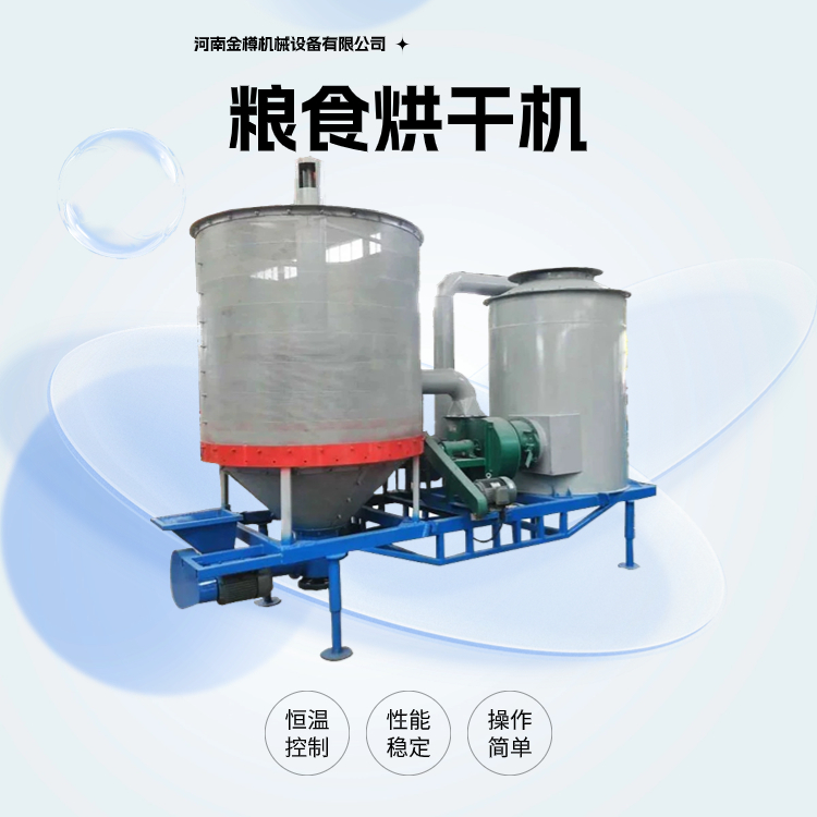 小型移动粮食烘干机 大豆玉米高粱小麦立式滚筒干燥机 农用烘干设备