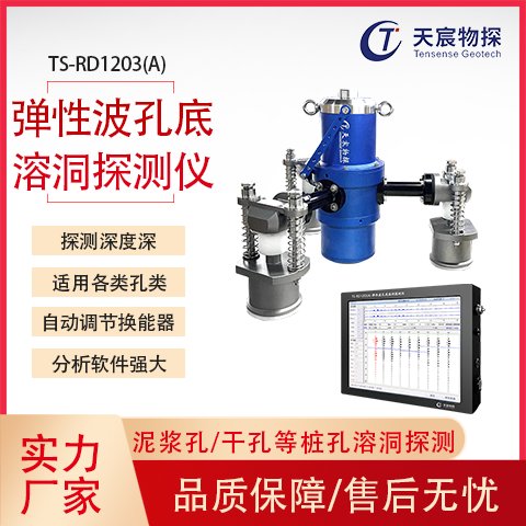 弹性波桩底溶洞探测仪 泥浆孔底溶洞探测 桩基溶洞探测仪器