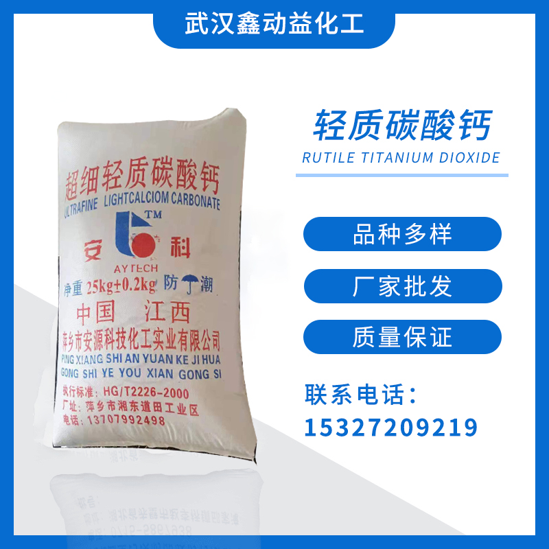 轻质碳酸钙橡胶PVC填充剂活性钙 工业增塑剂双飞粉纳米钙粉