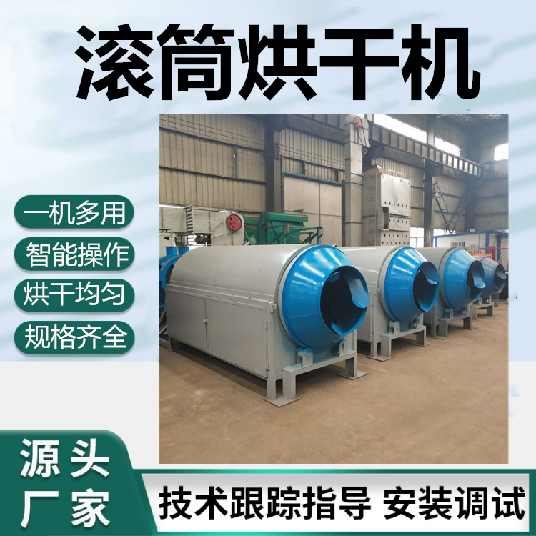 厨房泔水滚筒干燥机 木屑木粉烘干机 沼渣转筒式烘干设备