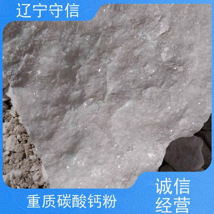 守信矿产 辽 宁重质碳酸钙粉 纯度好 白度高 矿山供应