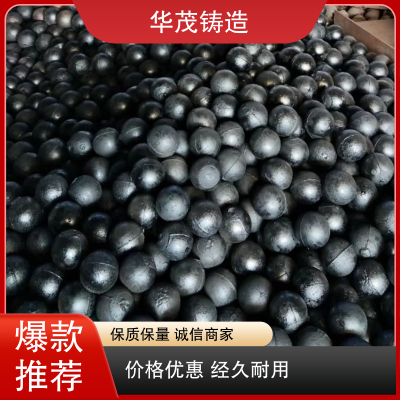 华茂铸造 厂家直发 高铬球生产 精心设计 架构合理多规格