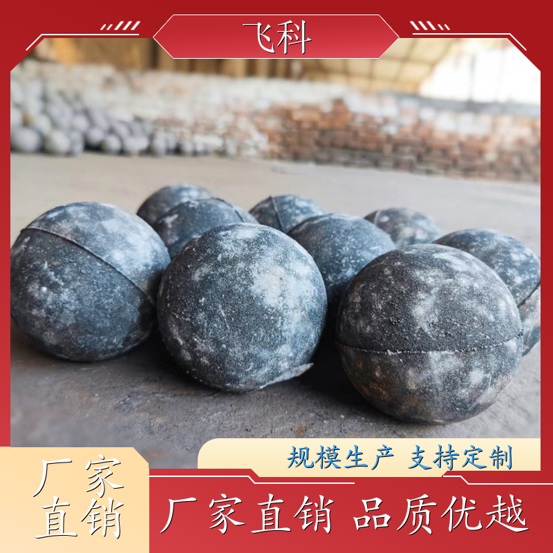 高耐磨铸造钢球 做工精细 超高硬度 铁矿 水泥厂 电厂 飞科