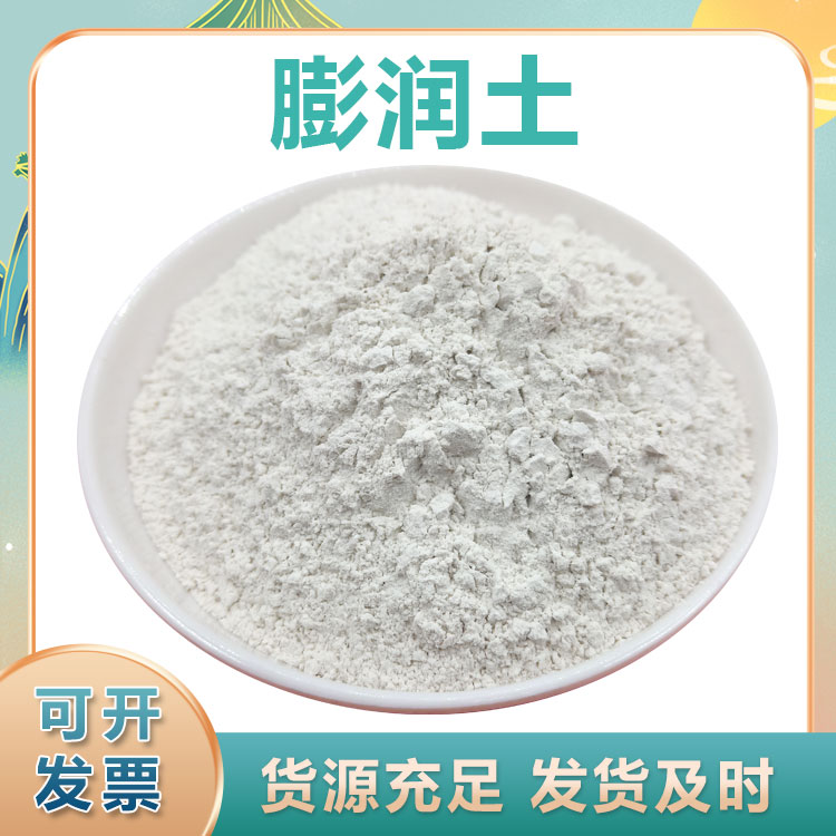 宏润供应 钙基钠基膨润土 可用于地铁盾构 陶瓷铸造用 吸附性好
