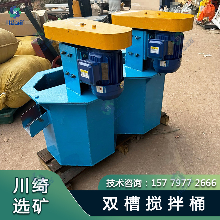 矿用双槽搅拌桶 多功能立式双叶轮搅拌机 矿浆泥浆不锈钢搅拌槽
