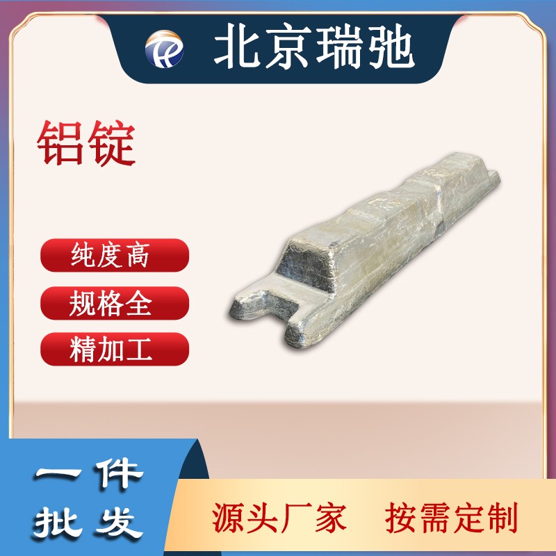 高纯度铝锭 金属原料 Al 铝块 熔炼材料 金属铝 铝