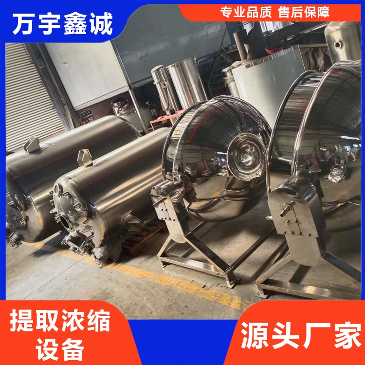 低温提取浓缩设备 用于艾草精油萃取 结构稳定经久耐用 万宇鑫诚