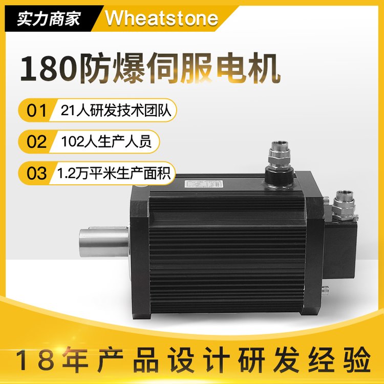 人防门防爆伺服电机 国产防爆伺服马达 国产电机惠斯通定制厂