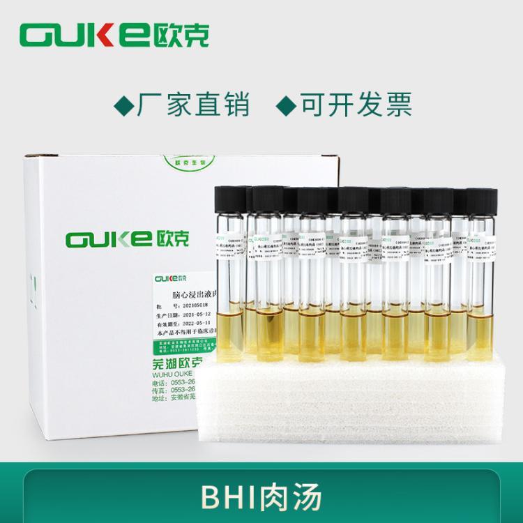 脑心浸出液肉汤（BHI） 营养丰富,用于培养各种细菌 5ml/10ml/支
