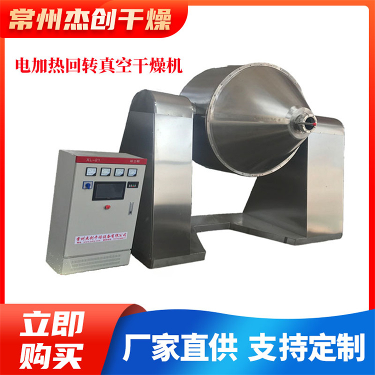 金属粉末烘干机 电加热双锥回转真空干燥机 升温快能耗低