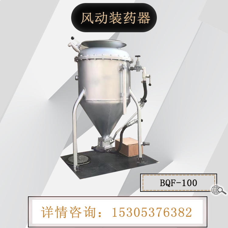 鸿业 BQF100气动装药器阻燃装药管全自动搅拌 深孔装药设备