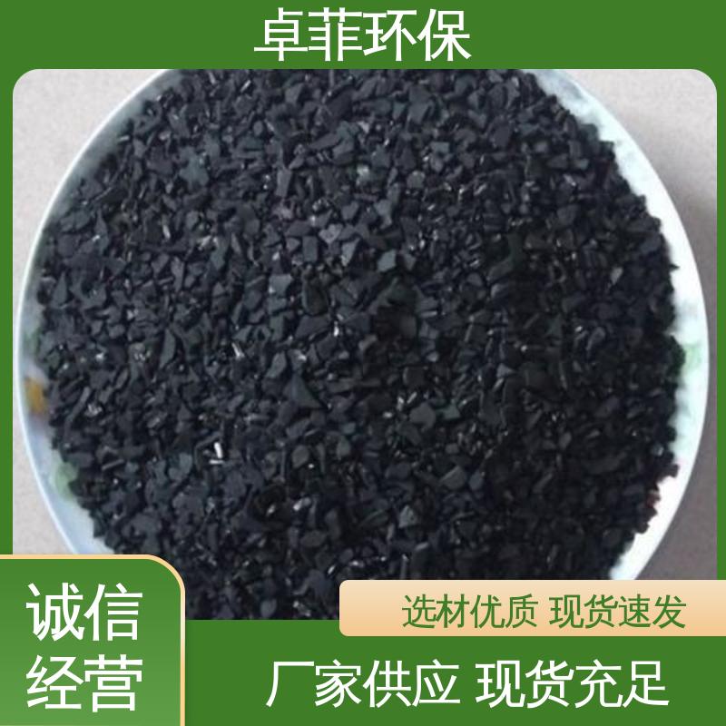 卓菲环保 900碘值椰壳活性炭 规格齐全 耐磨强度好空隙发达