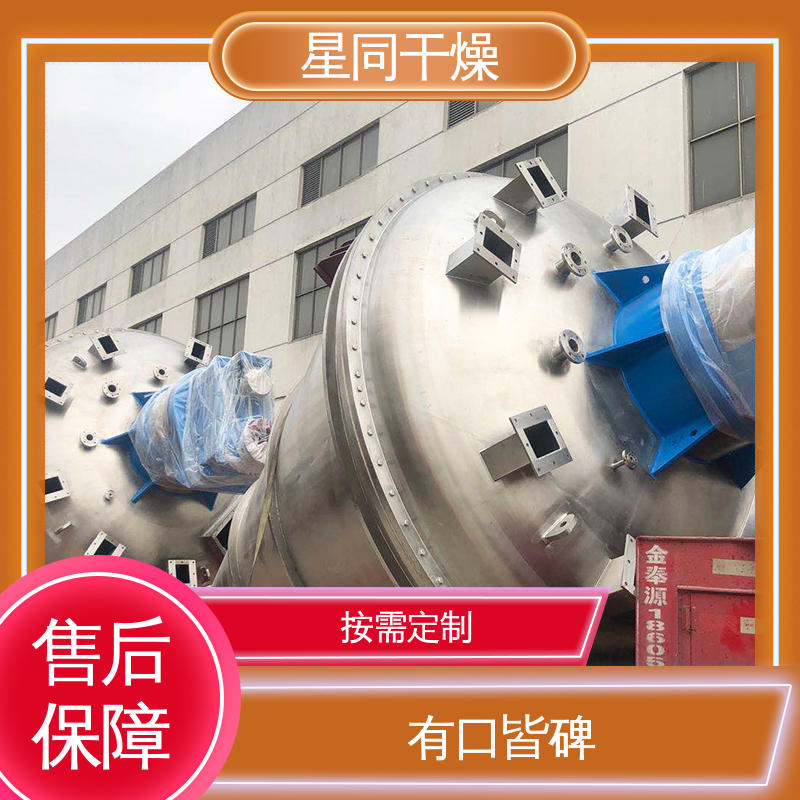 星同干燥 用于金属粉末 单锥螺旋真空干燥机 减少污染 低温干燥