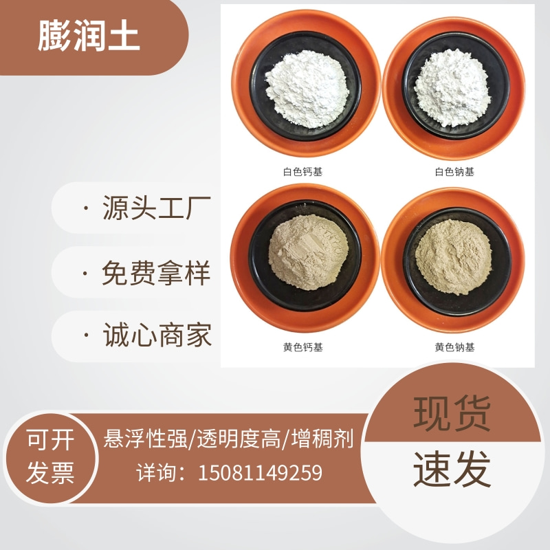 铸造用钠土 钙基钠基膨润土用于饲料添加 土壤改良用钙土