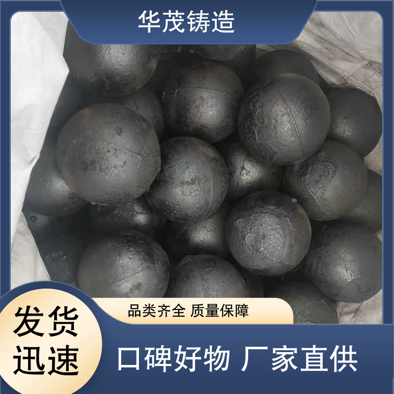 华茂铸造 厂家直发 中铬钢球 售后维护保障 可实地考察