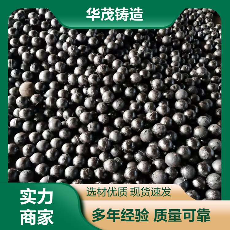 华茂铸造 源头厂家 高铬钢球 售后维护保障 硬度高 不易破