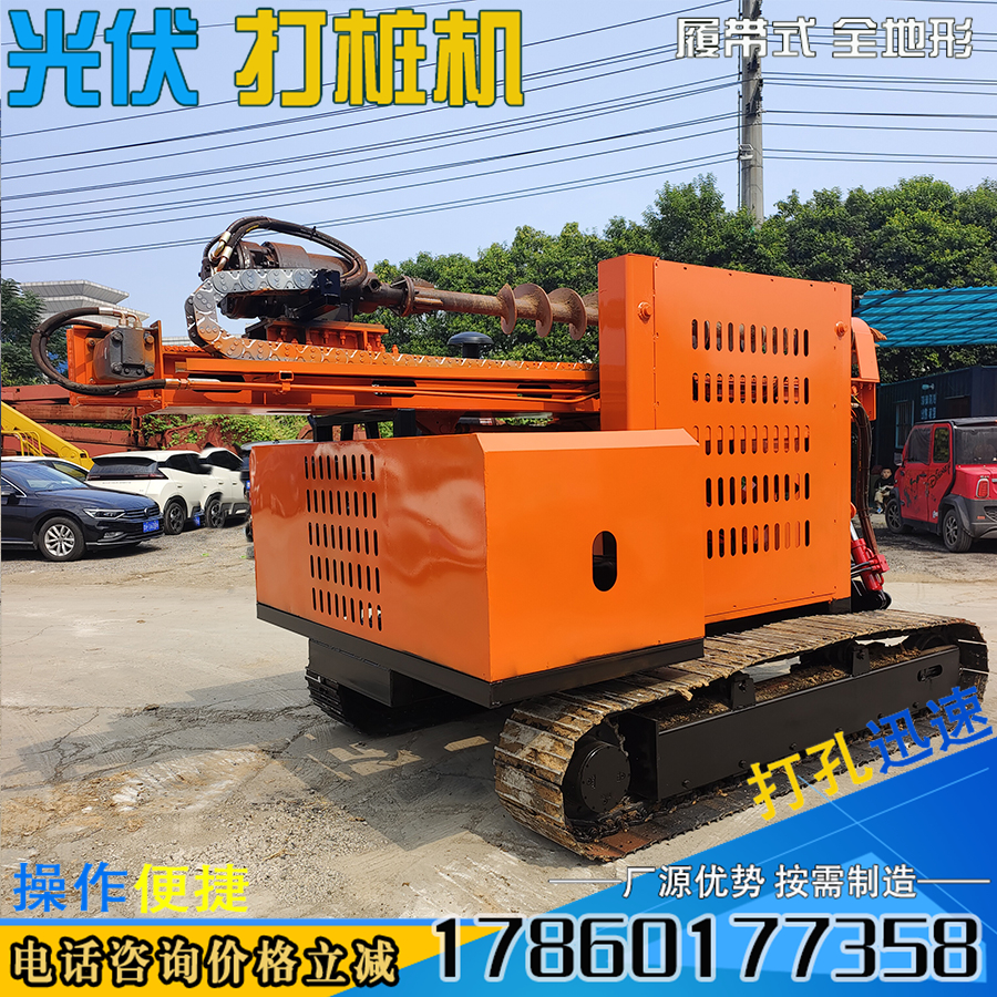 光伏打桩机钢管地钉桩履带式工程钻孔机太阳能发电液压螺旋钻孔机