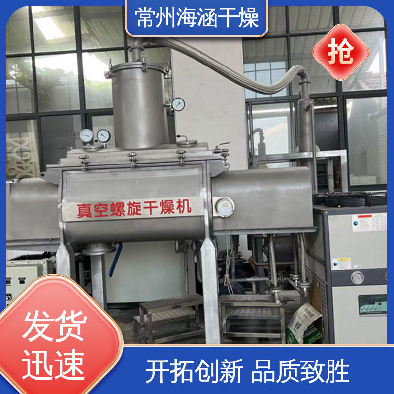 海涵 SHYZ-4000 真空螺旋干燥机 定制化设计 节能降耗