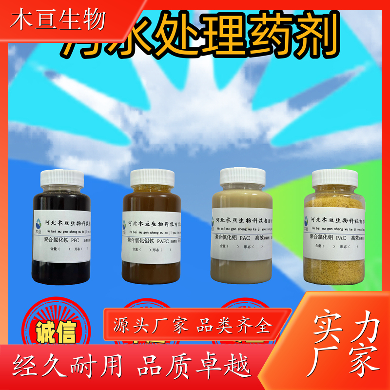 聚合氯化铁 净化水质 饮用水净化药剂污水处理 规格齐全