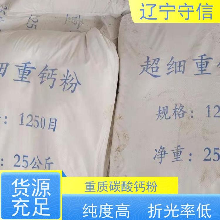 守信矿产 辽 宁重质碳酸钙粉 色相柔 吸油率低 货源充足