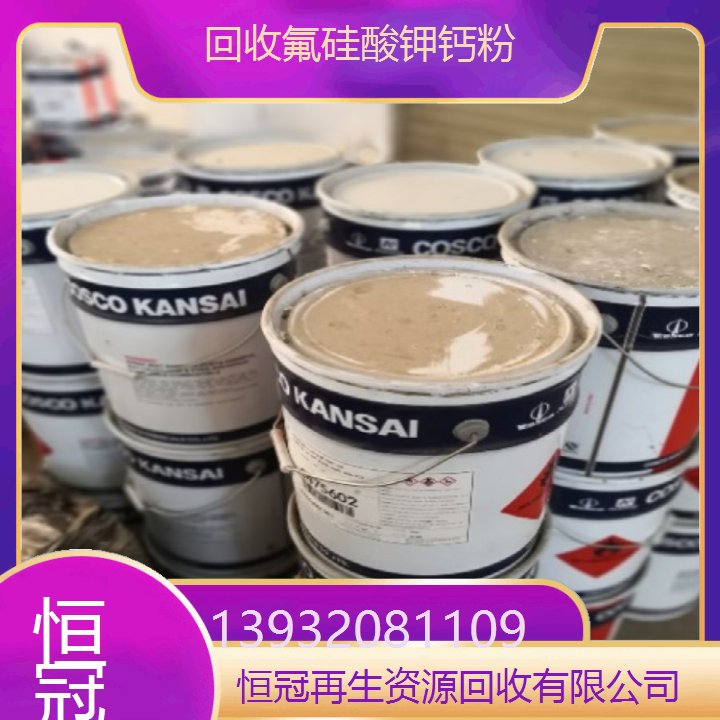 本地回收氟硅酸钾钙粉 正规交易库存呆滞 超染化学才是精选商家