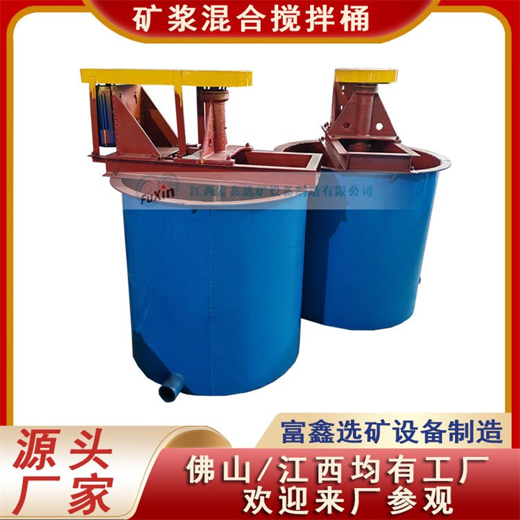 小型矿用搅拌槽 化学药剂混合搅拌桶 立式叶轮浮选槽 选矿造浆加药桶