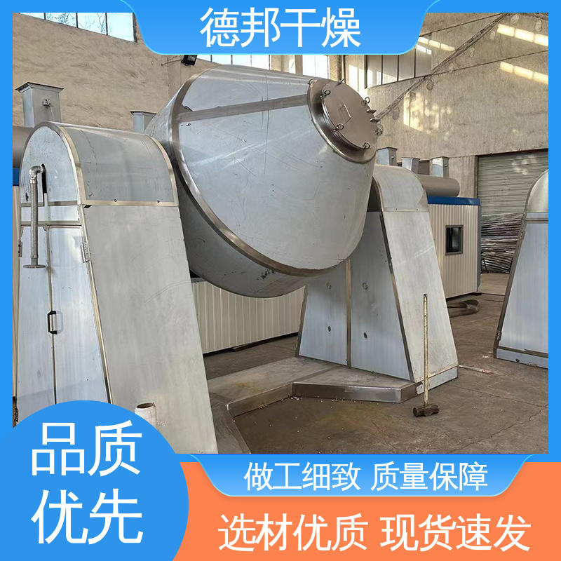 双锥回转真空干燥机 能耗降低 质检合格 适用热敏物料 德邦
