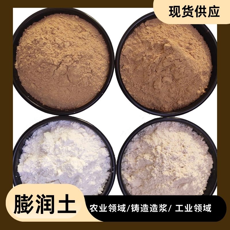 钙基地质勘探膨润土 增稠粘结剂钠基膨润土粉 铸造造浆不沉淀钠土