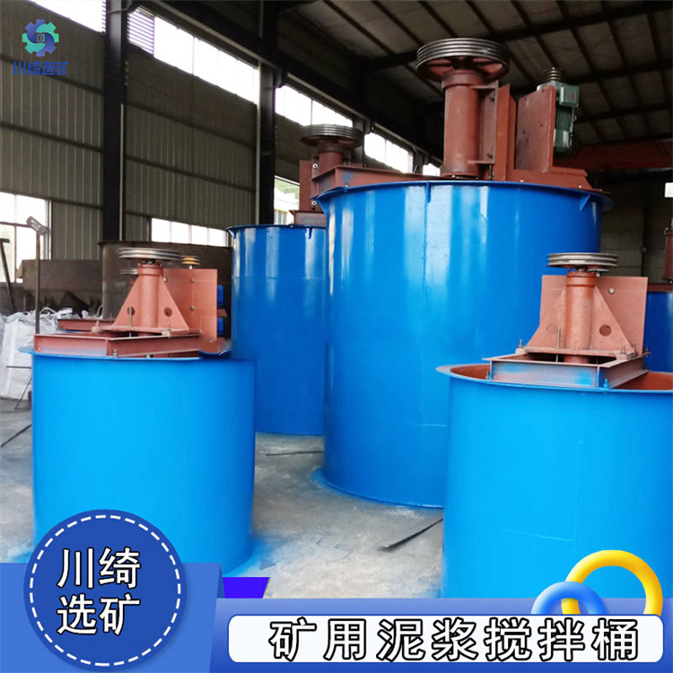 矿用搅拌桶 矿浆煤泥浮选搅拌槽 耐腐蚀药剂混合桶 立式双叶轮搅拌机