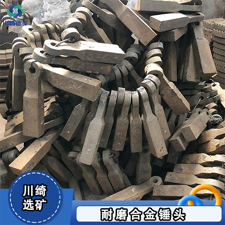 立式破机高锰锤 立轴式石机衬板 制砂机锤头配件