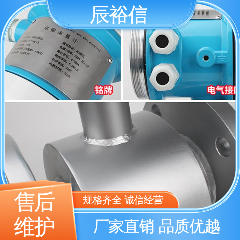 辰裕信 无阻流部件 电磁流量仪 易学易懂 抗干扰能力强