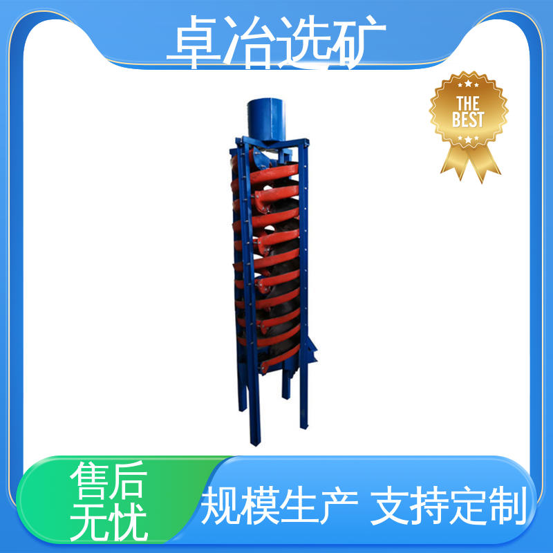 卓冶 选矿螺旋溜槽 选别性能好 流畅 选矿稳定 分矿清楚