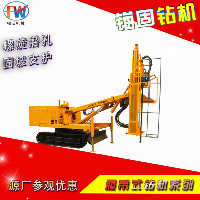 高举升锚固钻机 小型隧道锚杆钻孔机 建筑工程液压回转履带边坡钻机