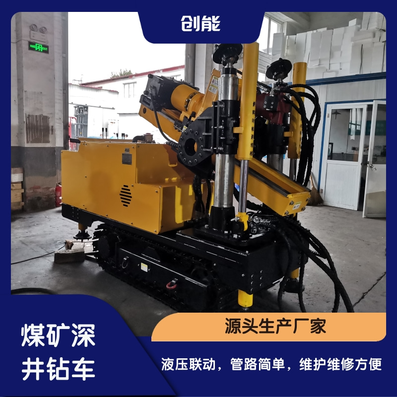 深孔钻一体机深孔钻车凿岩台车炮眼打孔机履带式开山深孔钻机