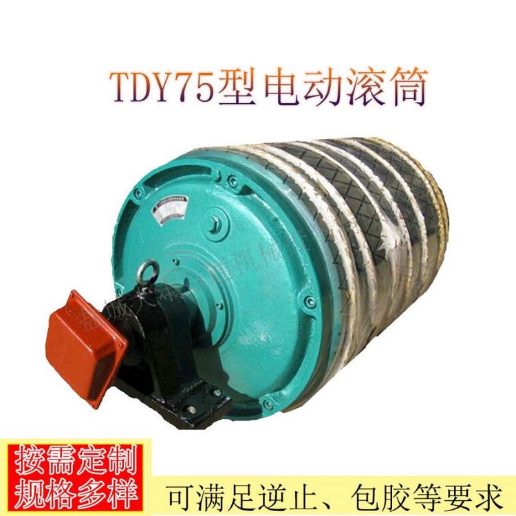 益博通TDY75型15kw油冷式电动滚筒直径500mm定制加工