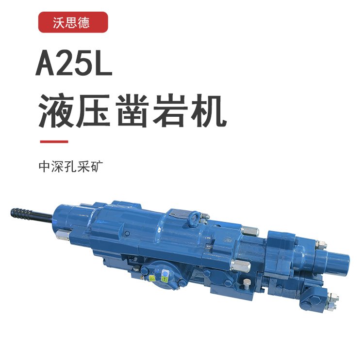 woserld液压凿岩机配件高压高频冲击适应围岩硬度大的工况条件
