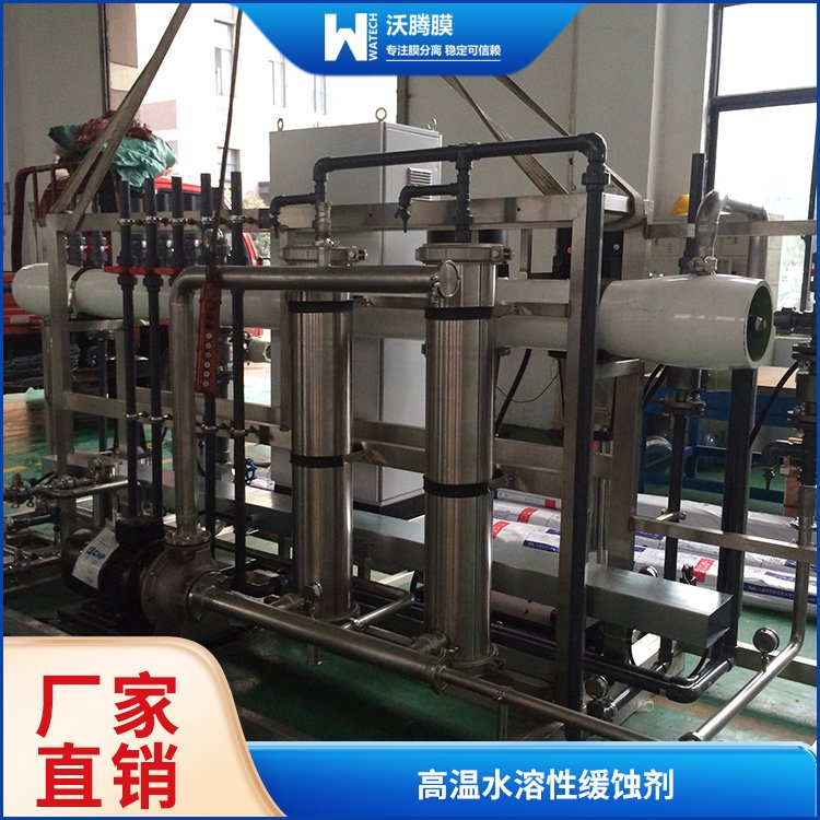沃腾 超滤膜分离设备专用高温水溶性缓蚀剂 定制款 厂家供应