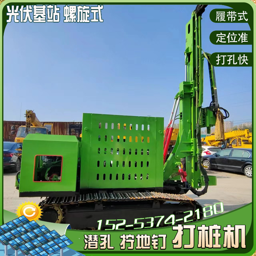 履带光伏打桩机360度旋转山石地形潜孔钻机 全液压螺旋钻孔机