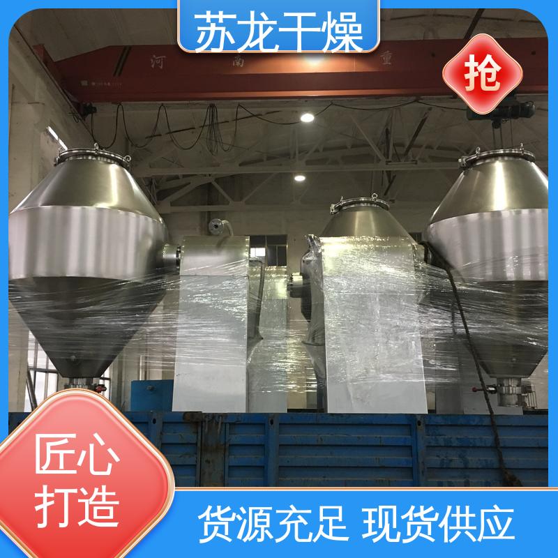 苏龙 严格挑选原料 双锥回转真空干燥机 密封性能好 果蔬处理干燥设备