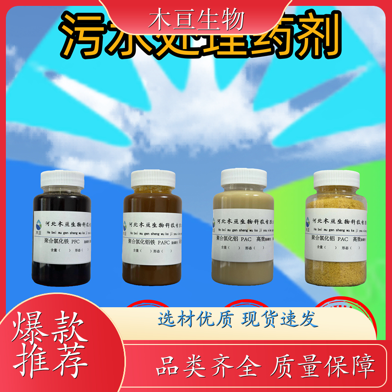 聚合氯化铁 PAC净水剂 高效水处理药剂污水助凝剂 长期供应