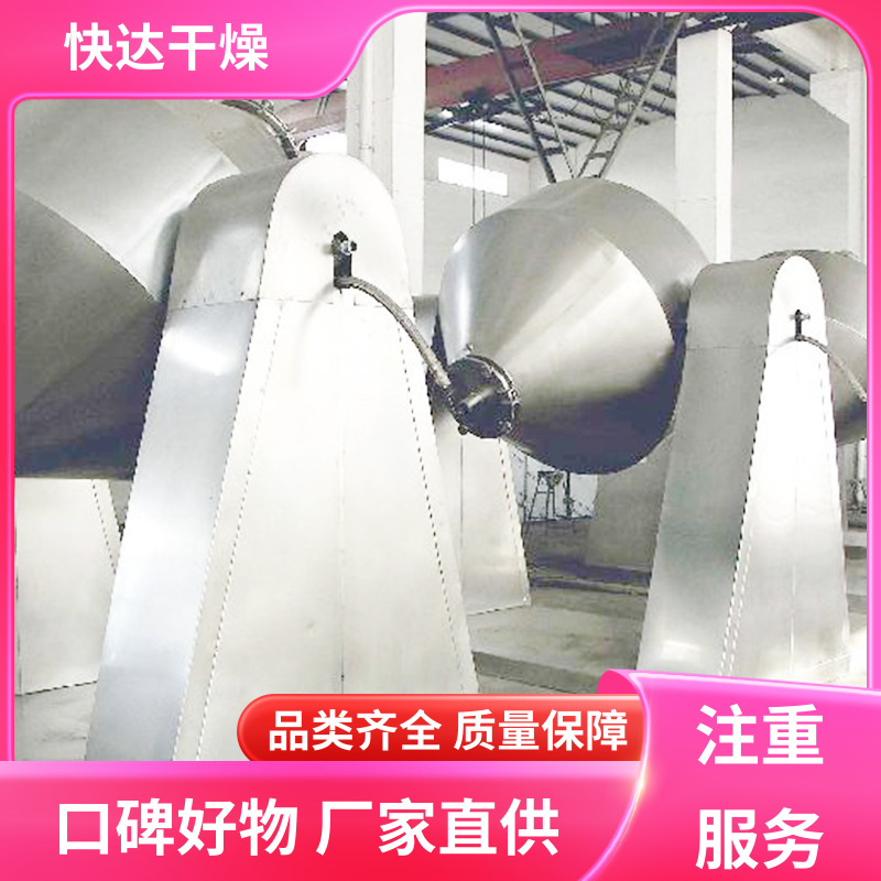 快达干燥 肥皂粉苏打粉 双锥回转烘干机 重结晶罐 多种热源