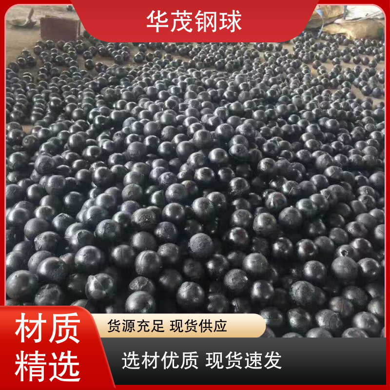 耐磨钢球 硬度高韧性好 诚信经营 大规模工业 华茂铸造