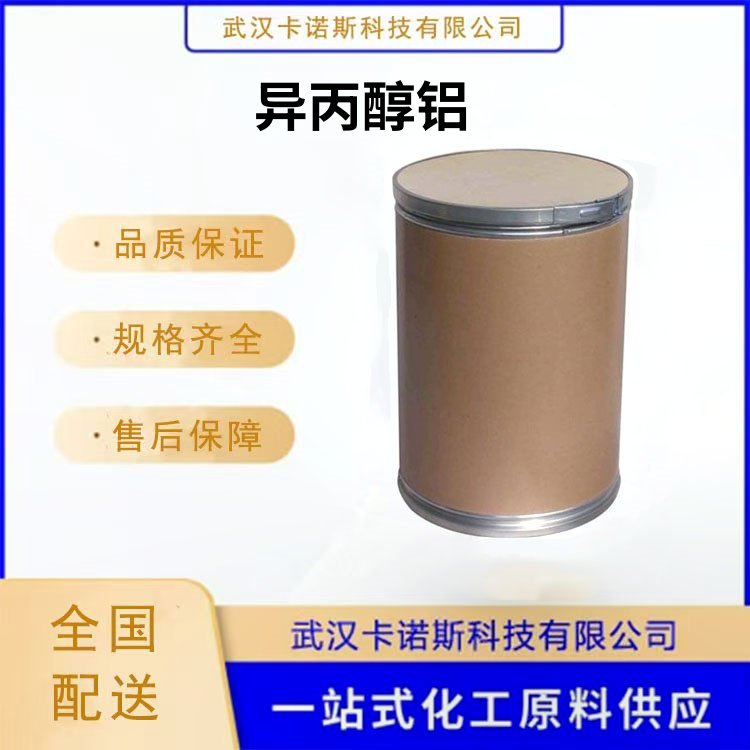 异丙醇铝 555-31-7 铝酸酯偶联剂的原料 全国可发