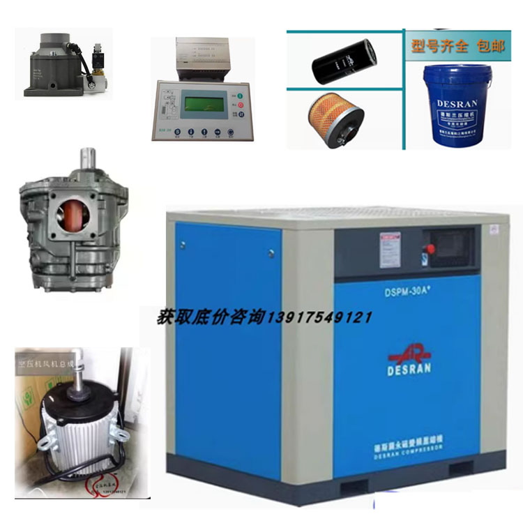 德斯兰空压机保养耗材螺杆机主机配件风扇电机机头冷却油水机油