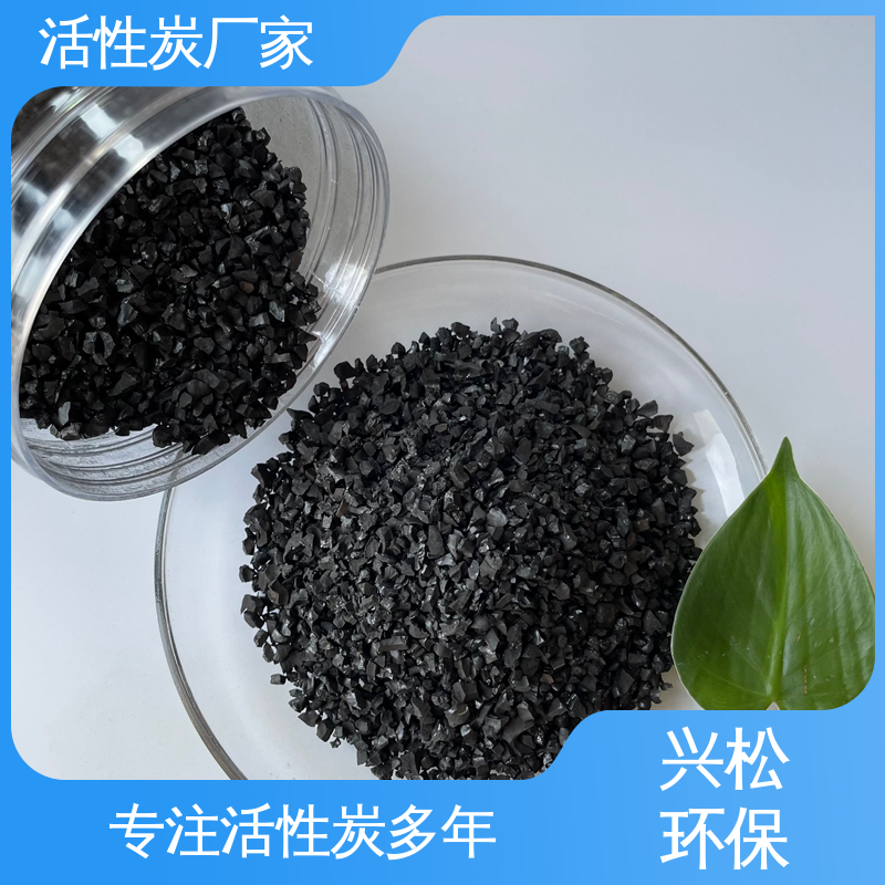 椰壳活性炭 煤矿生活水过滤 净化速度快 1-2mm 兴松